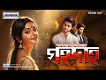গৃহদাহ শরৎচন্দ্র চট্টোপাধ্যায় একটি 