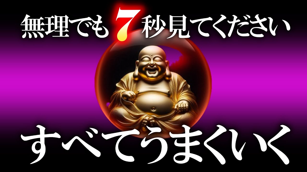 試しに聴いてみてください 本当に来ます 一瞬で変わるので覚悟してください 想定外の速さで願いが叶います 日本中のあらゆる識者が重宝している 騙されたと思って一分だけでも！