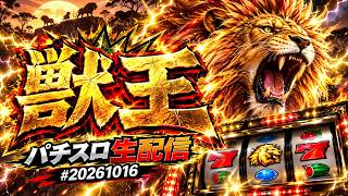 獣王