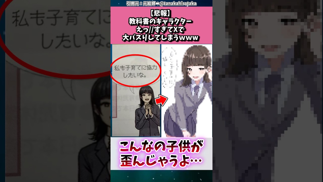 教科書に載っている女子高生のイラストが話題にw w w