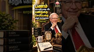 Download lagu Stop Chasing Money, Start Building Wealth💰 | Warren Buffett’s Powerful Money Lesson | Uyarntha ullam mp3