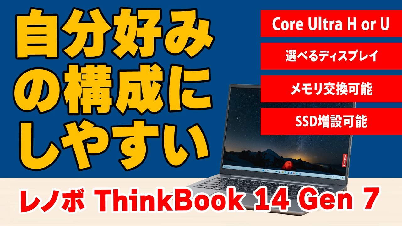 レノボ ThinkBook 14 Gen 7の実機レビュー - the比較