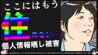 【保守党】まさきまき氏「ここに、もう住めない…」【切り抜き】