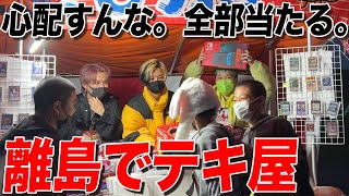 カジサックへの愛を感じる笑いじってるけどすきなんだなって笑 - 夏祭りのない離島でハズレのない絶対に当たる祭りくじをオープンしたら島中から子供たちが集まった