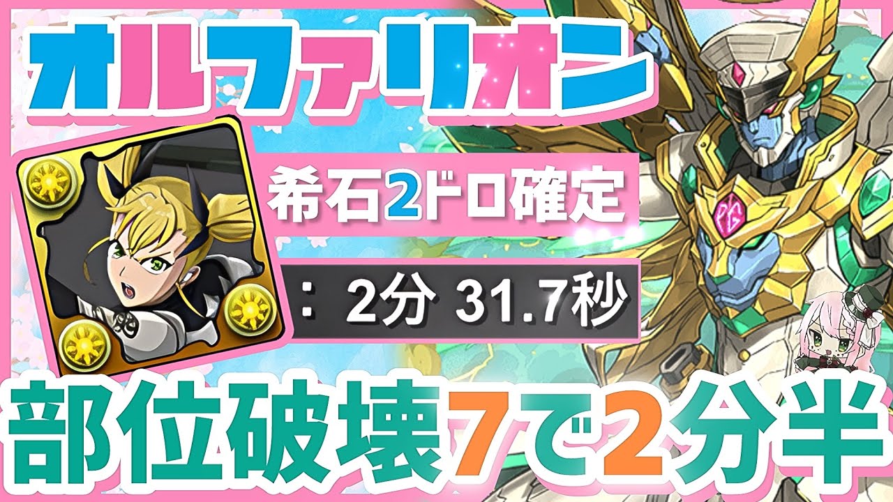 【パズドラ】学園オルファリオン降臨！1時間で希石50個集まります！部位破壊7のキコル2分半周回の立ち回り解説！