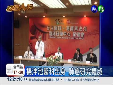 楊泮池當選台大校長 6/22上任!