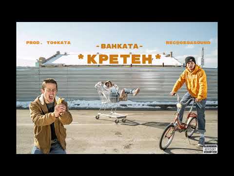 ВАНКАТА X ТОФКАТА - НЕБЕСА