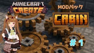 【Minecraft】Create MODのアドオンで遊ぶよ！【CABIN】