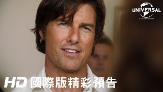 【美國製造】首支預告-近期隆重獻映