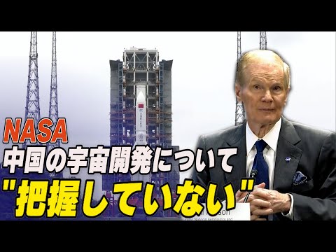 NASA:中国の活動は米国宇宙機関に関わる