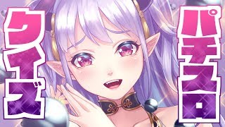 【GOD回】パチスロ知識クイズに挑戦するわよ！