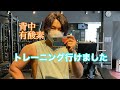久々にトレーニング行けました
