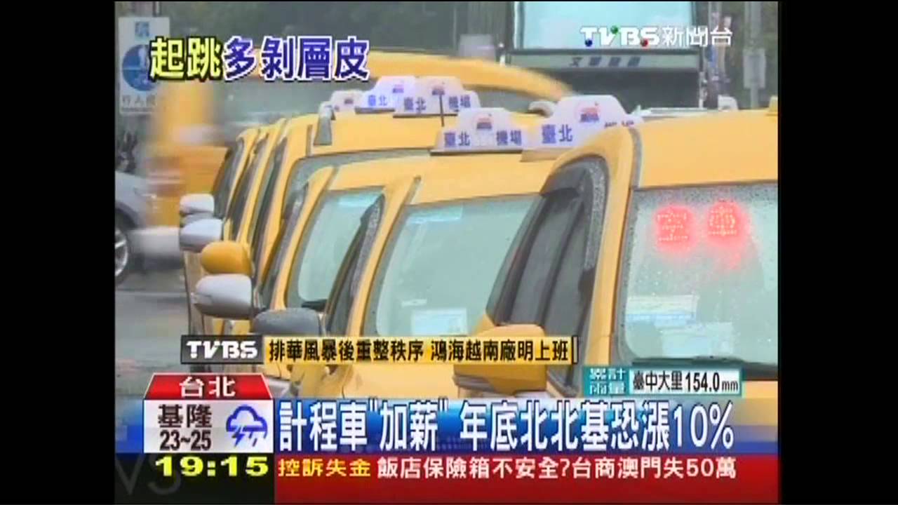 計程車「加薪」 年底北北基恐漲10%