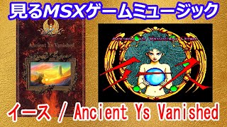MSX Game Music Ys by Nihon Falcom (Ancient Ys Vanished: Falcom)