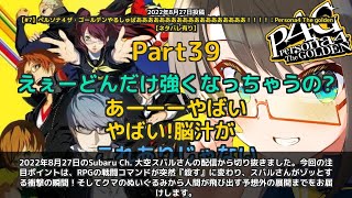 【Subaru Ch. 大空スバル】「戦闘コマンドが殺すに！？スバルがゾッとする瞬間」 part39