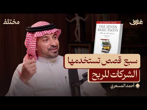 أقوى أداة في التسويق: فن البيع بالقصص