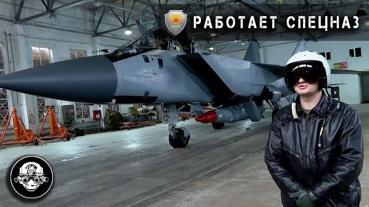 Угнать Истребитель МиГ-31 с Ракетой Кинжал Предлагала Украинская Разведка Пи