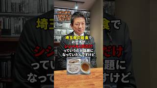 給食の問題 #学校給食 #給食 #参政党 #神谷宗幣 #日本人ファースト #日本人ファースト参政党