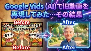 【Google Vids】旧動画をAIでフルリメイク！アバター・音声・字幕・BGMを全入れ替えした結果。