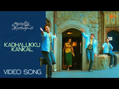 Kadhalukku Kankal - Video Song | Santhosh Subramaniyam | Jayam Ravi | Genelia D'Souza | Sun Music