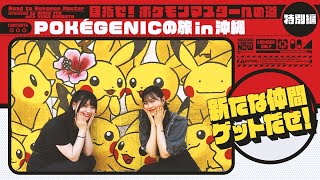 [乃木] 配信中 神奇寶貝番外篇