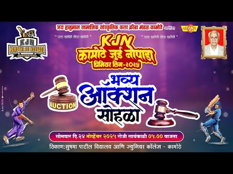 KJN - KAMOTHE JUI NAUPADA PREMIER LEAGUE - 2026 || PLAYERS AUCTION || SEASON 9