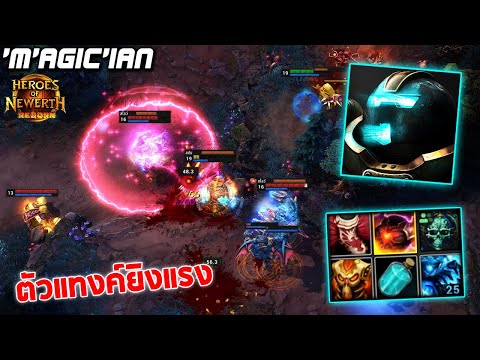 HoN Reborn MVP Flux - `M`AGic`iAn ตัวแทงค์ยิงแรง