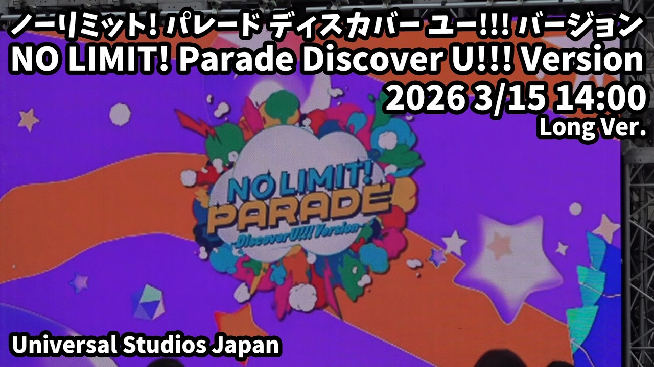 USJ NO LIMIT! Parade Discover U!!! Version(Long Video) 2026 3/15 14:00 ノーリミット パレード ディスカバー ユー バージョン