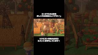 【あつ森】4×4の土地をおしゃれな牧場にレイアウト🐂【島クリエイト】 #島クリエイト #あつ森