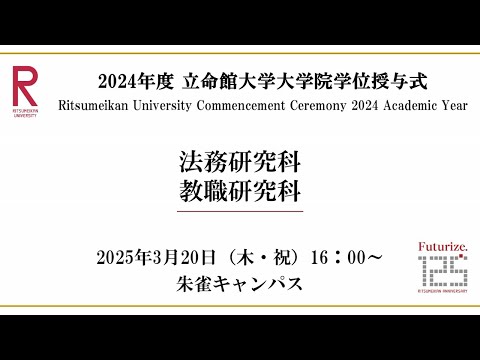 [3/20 16:00~] 2024年度立命館大学卒業式/ Commencement Ceremony 2024 AY