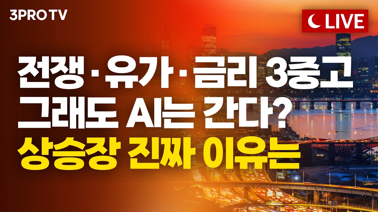 [3월 25일 마감시황] '트럼프 입' 영향에 시장 변덕 지속…타코에 포모까지, 시장 일상화는 언제?ㅣ홍선애, 