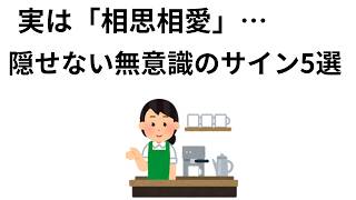 【悪用厳禁】気づいたら100%脈あり。本気で惚れた相手にだけ出す「無意識のサイン」5選