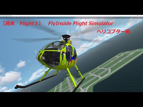 Flyinside Flight Simulator