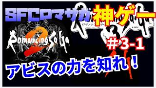 【ロマンシング サ・ガ3】SFC ロマサガ　トリロジー1 2 3 　#3-1縦