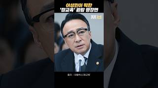 이성민 배우가 픽한 '참교육' 원탑 명장면