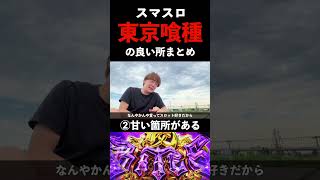 東京喰種のいいところ4選
