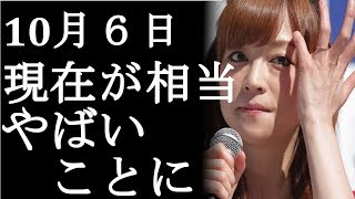 【衝撃】吉澤ひとみの10月６日現在が目も当てられない状態になっていた！？衝撃の状況に一同唖然(まるごと通信局)