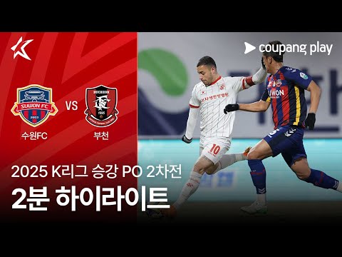 수원FC VS 부천 2:3 K리그 스포츠하이라이트