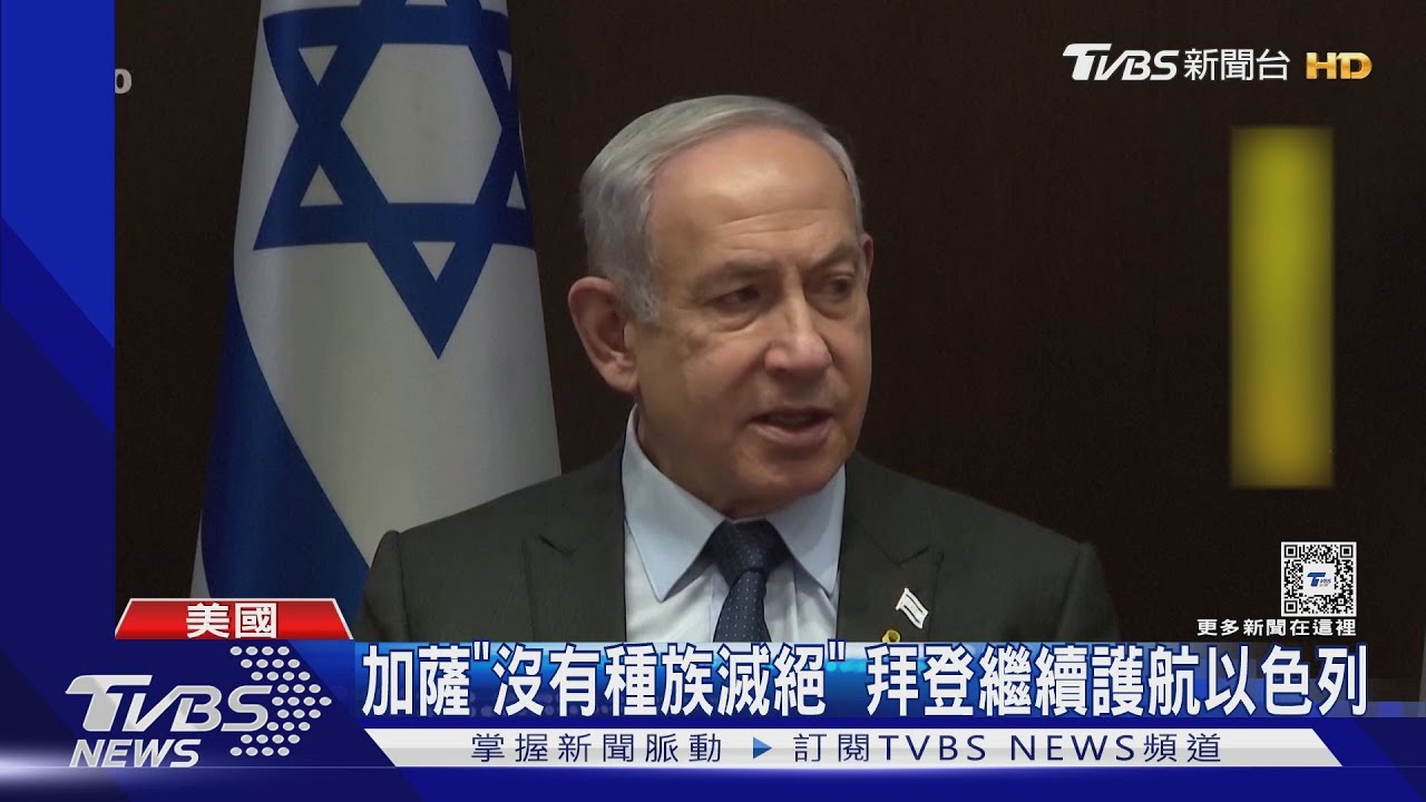 和普欽一樣!ICC控納坦雅胡、辛瓦控涉「戰爭罪」 發通緝令