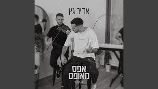 אפס מאופס