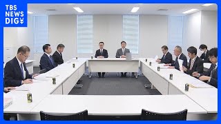「企業・団体献金」与野党の協議は平行線　公明・国民民主両党は“禁止ではなく規制強化”柱にした法案概要まとめる｜TBS NEWS DIG