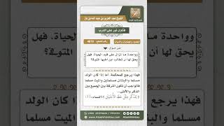 4879 - حكم إعطاء الإرث للذكر دون الأنثى  - نور على الدرب image