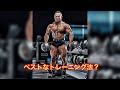 Q & A ベストなトレーニング法は何?