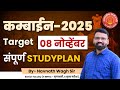 Combine 2025 9 November Exam Strategy Navnath Wagh Psi Combine Sti Combine