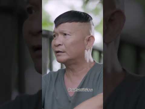 พี่หม่ำ พี่โหน่ง จารย์นุ้ย 💖#หม่ำ #จารย์นุ้ย #โหน่ง #คลิปตลก #Shorts  #Trending