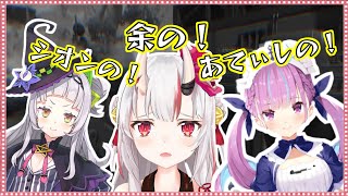 【ホロライブ/切り抜き】果てしない「おこちゃま戦争」を繰り広げる卍組の皆様【百鬼あやめ/紫咲シオン/湊あくあ】