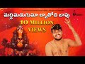 మద్దిమడుగుమా బ్యాటోచి బాపు FULL VIDEO SONG BALAKRISH