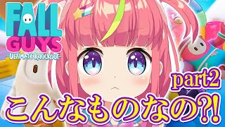 【Fall Guys 3D】こんどこそ本気！！！！