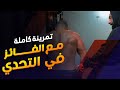 تمرين ظهر كامل بالشرح مع أحد المعجبين | يوم مع ساموى