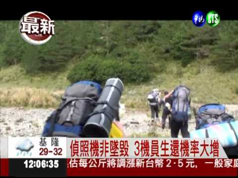 偵照機找到了! 黃金搶救3機員